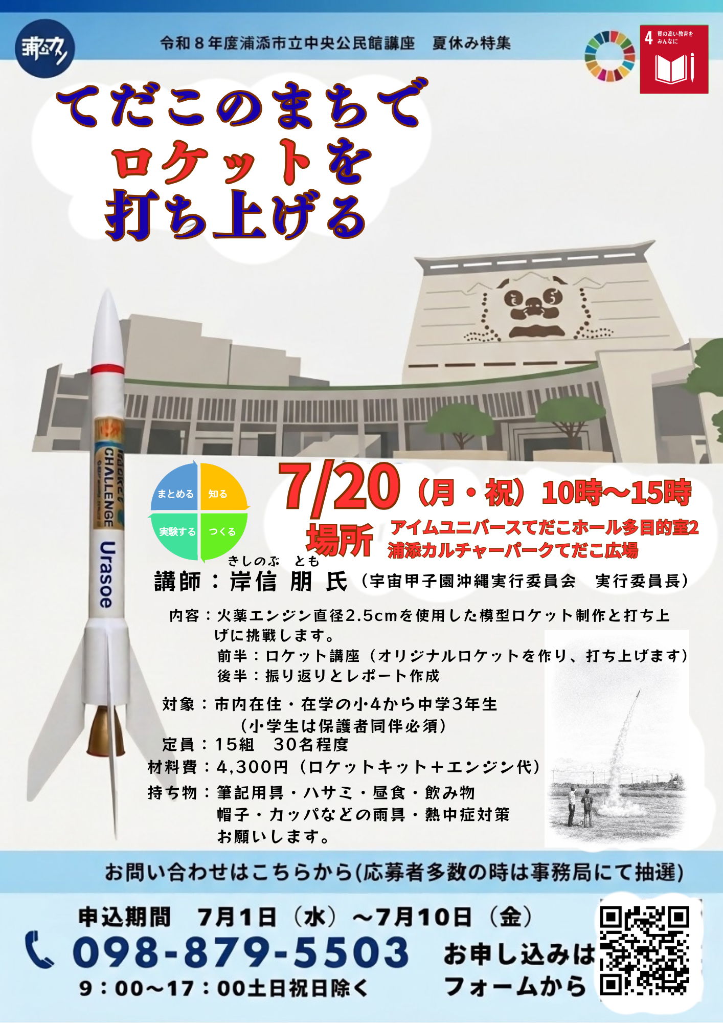 ロケット720