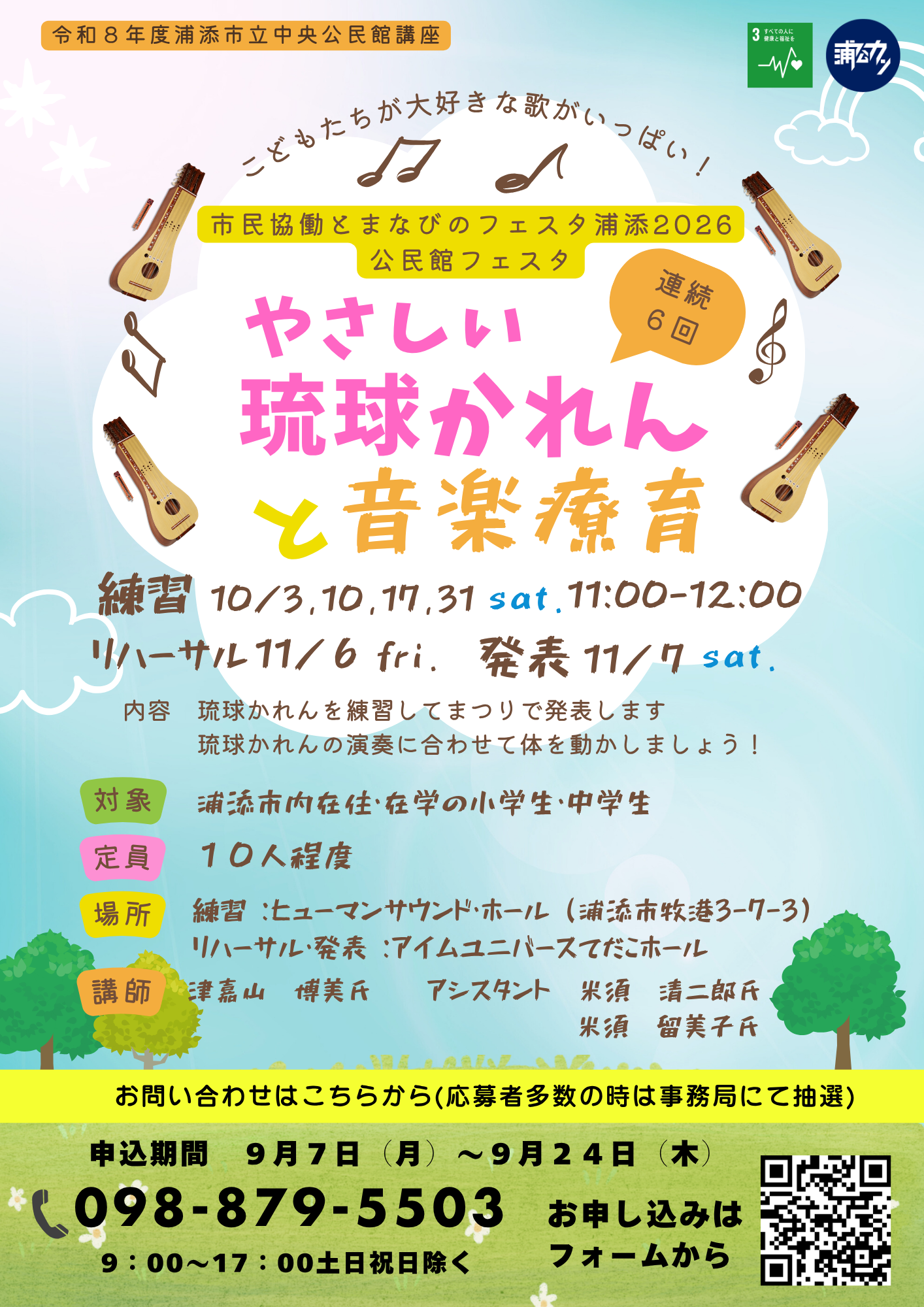 琉球かれん