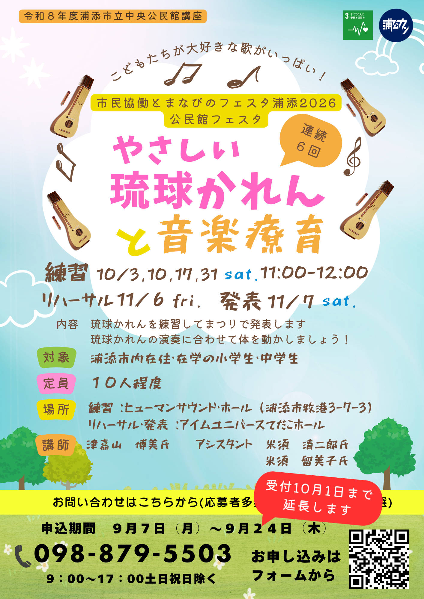 やさしい琉球かれん延長版