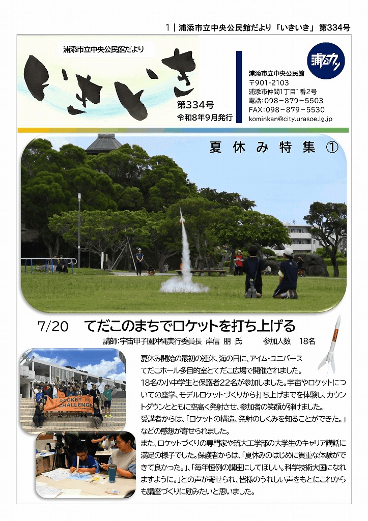 1面(夏休み特集①)