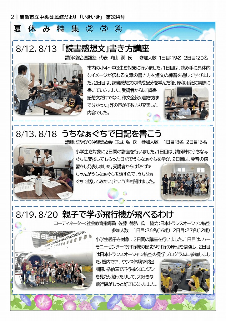 2面(夏休み特集②③④)