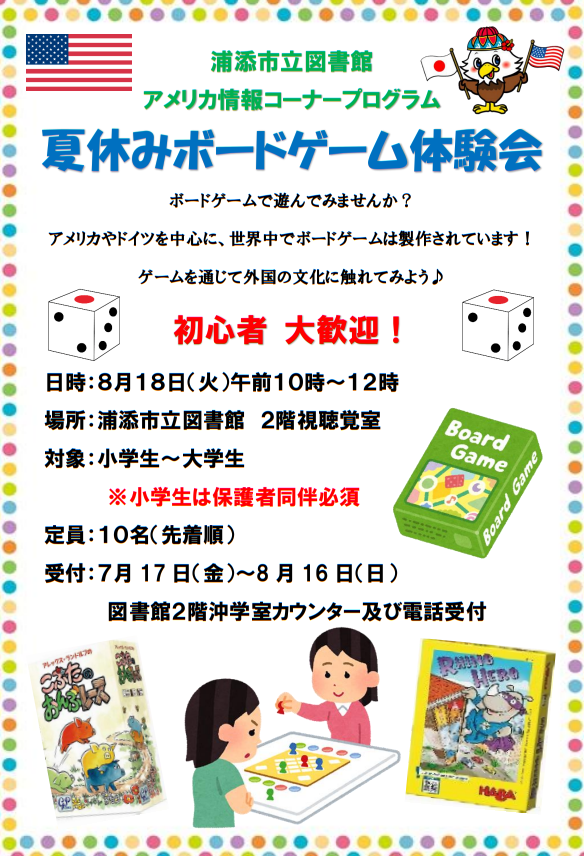 R8夏休みボードゲーム体験会チラシ