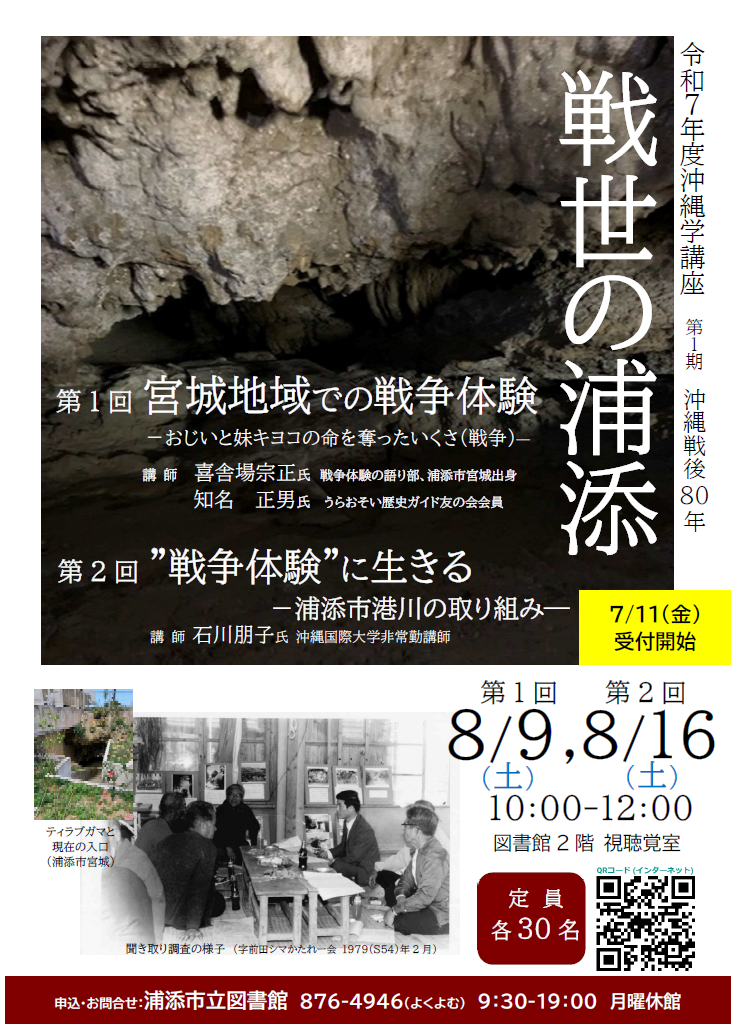 令和７年度沖学講座8月