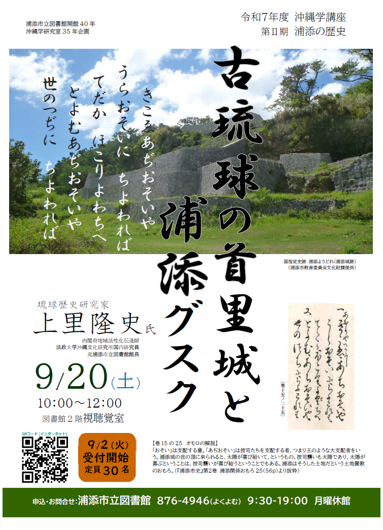 R7沖学2期チラシ