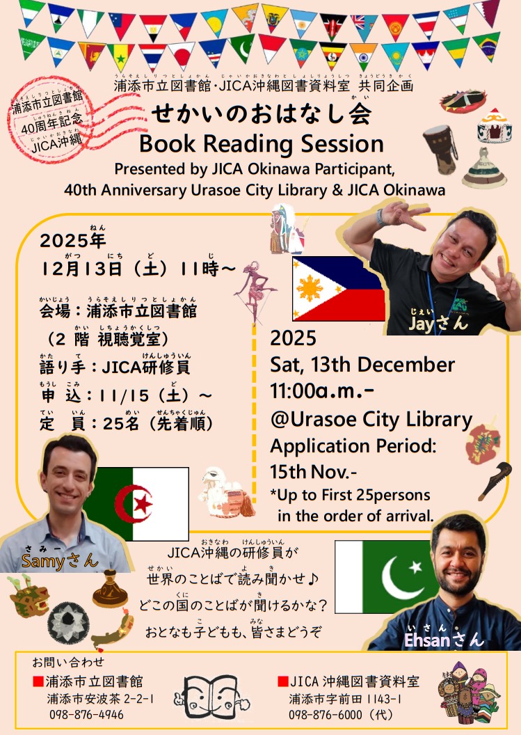 2025.12.13せかいのおはなし会ポスター