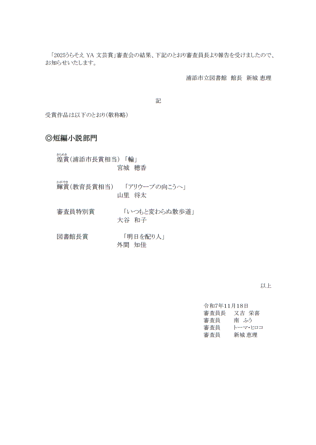 YA文芸賞受賞者報告