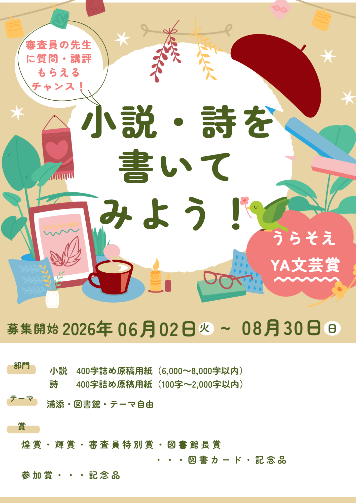 HPに載せる画像（YA文芸賞）