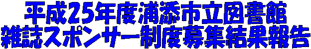 2014120200699_library_city_urasoe_lg_jp_img_image11.gif