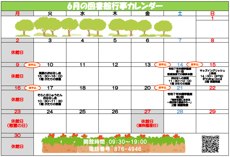 令和7年6月