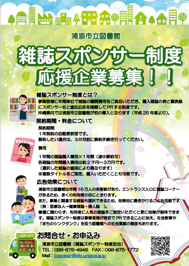 雑誌スポンサーチラシ2.0.png