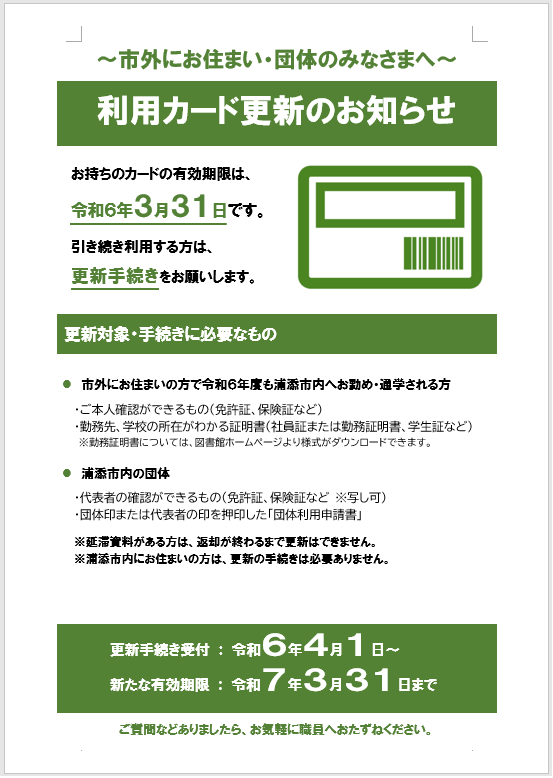 利用カード更新.png