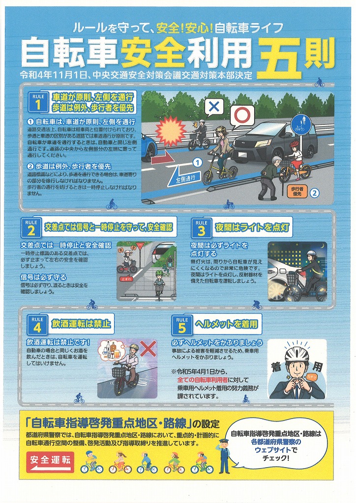 自転車安全利用五則.jpg