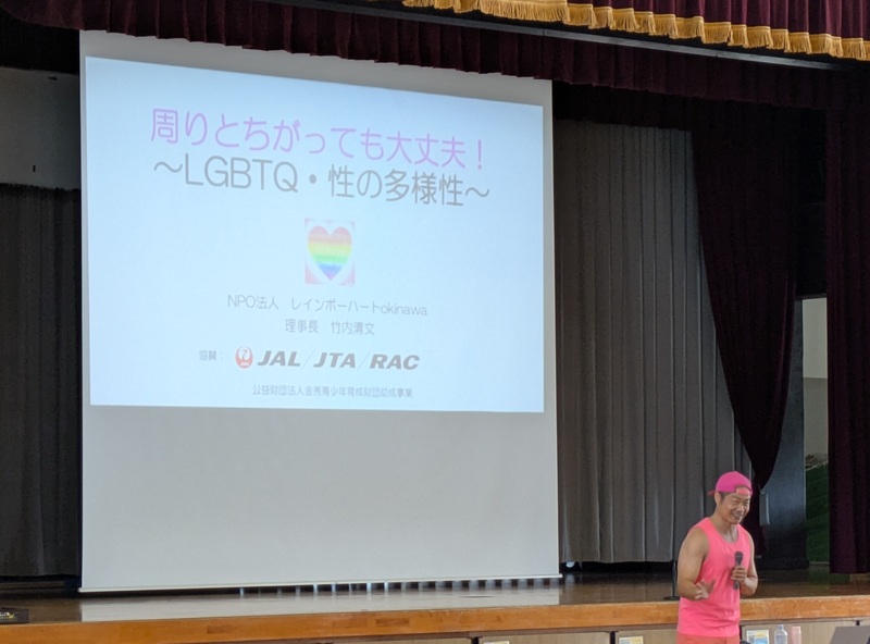 LGBT講演会