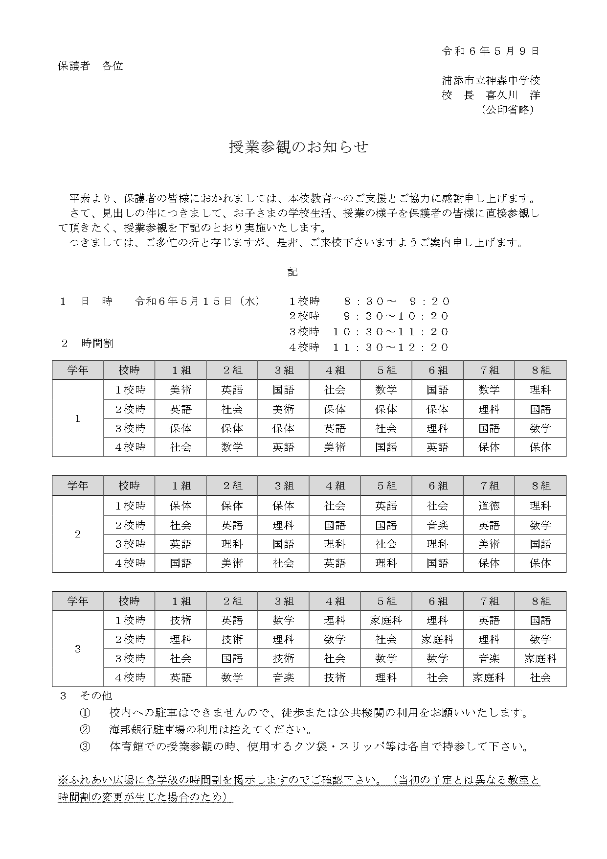 R６授業参観５月_page-0001.jpg