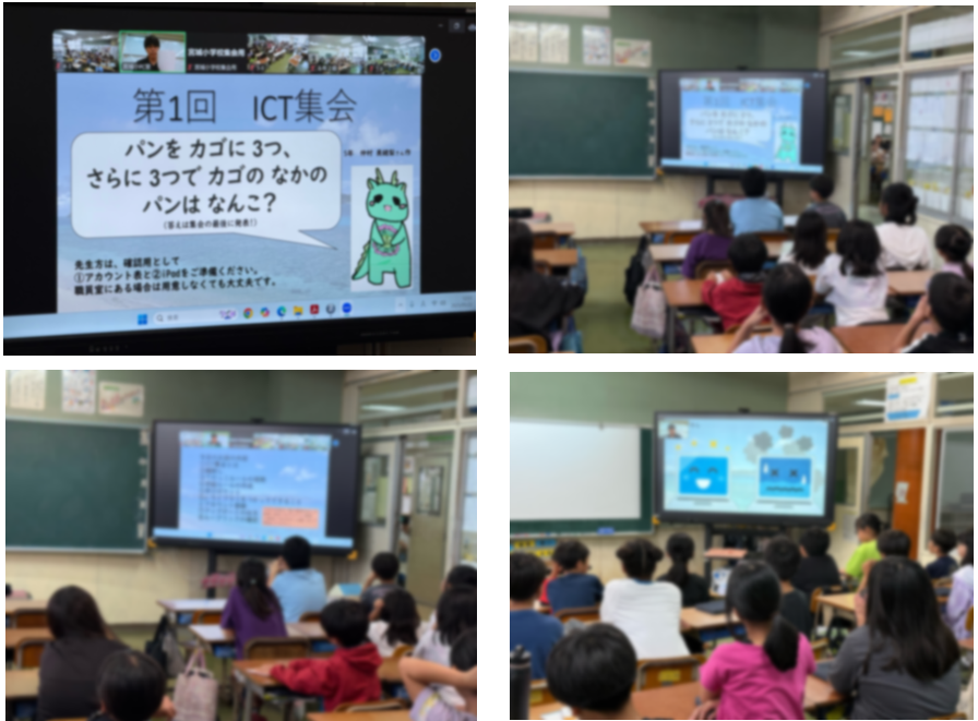 ICT集会