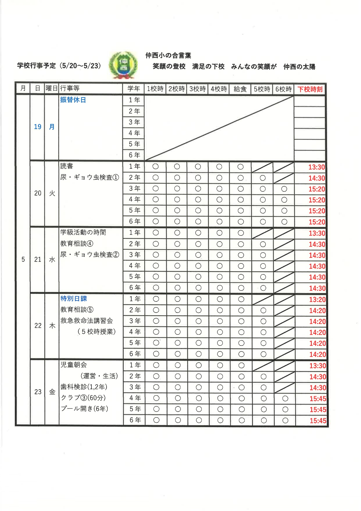 5月第4週_page-0001