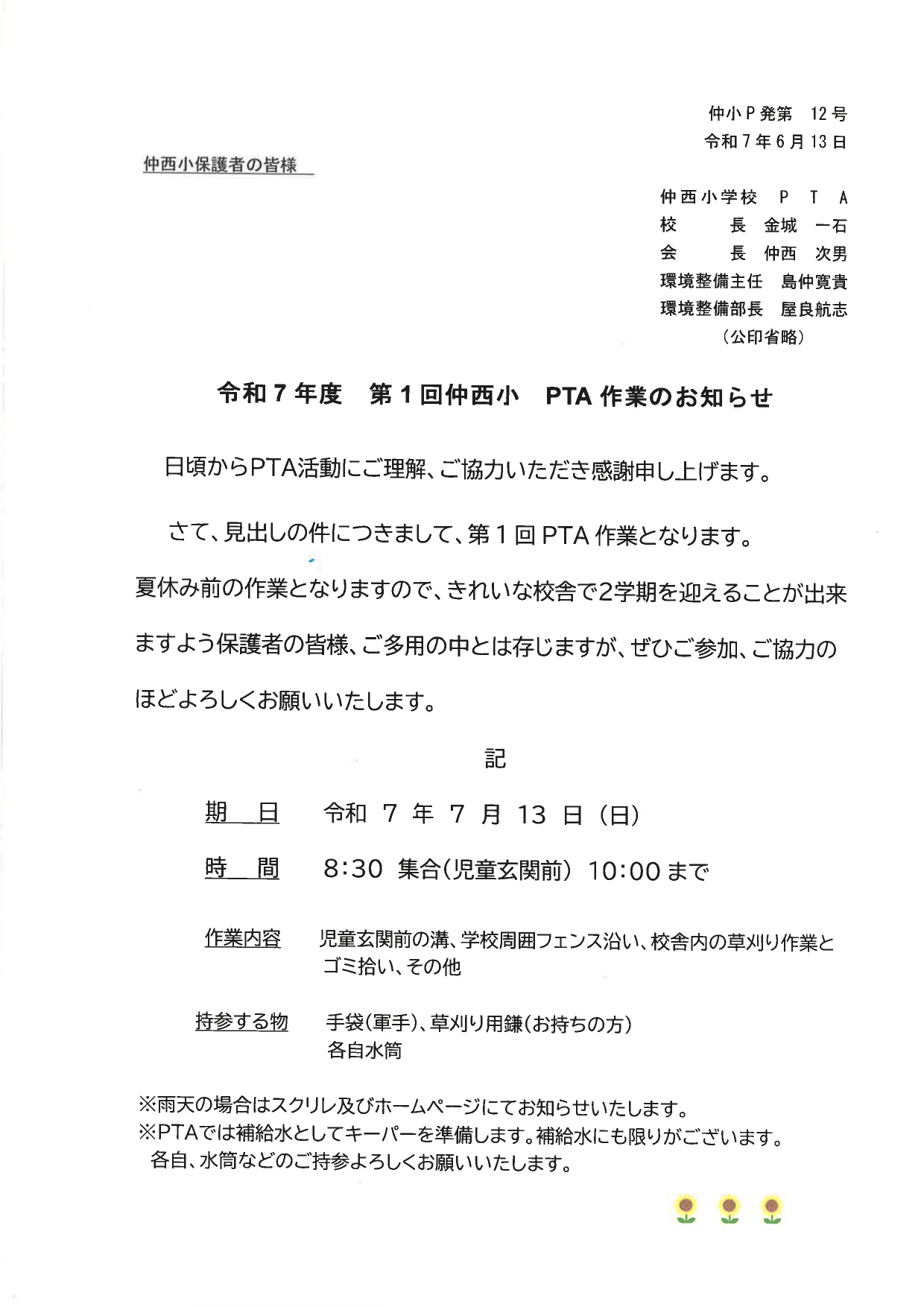 R7 仲西小PTA作業①_page-0001