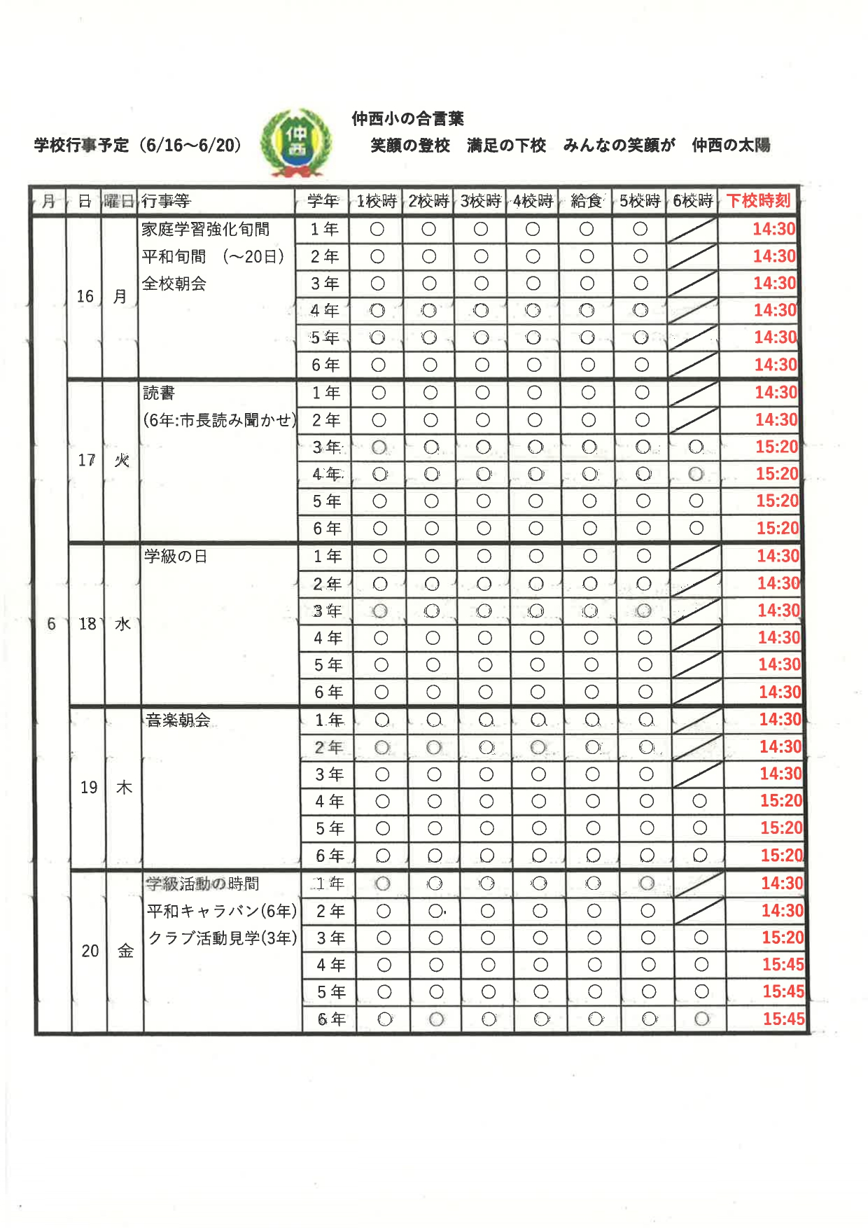 6月第3週_page-0001