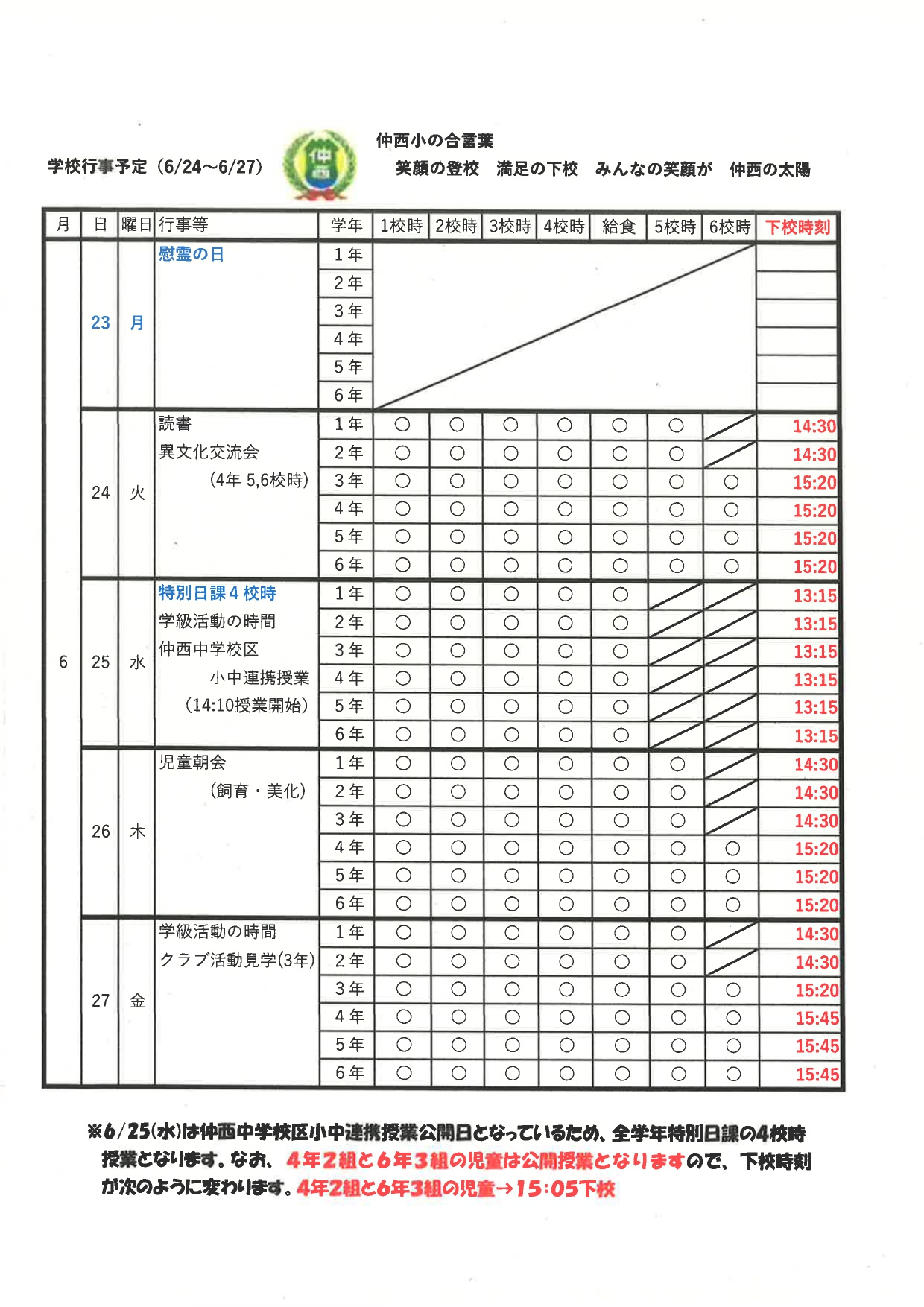 6月第4週_page-0001