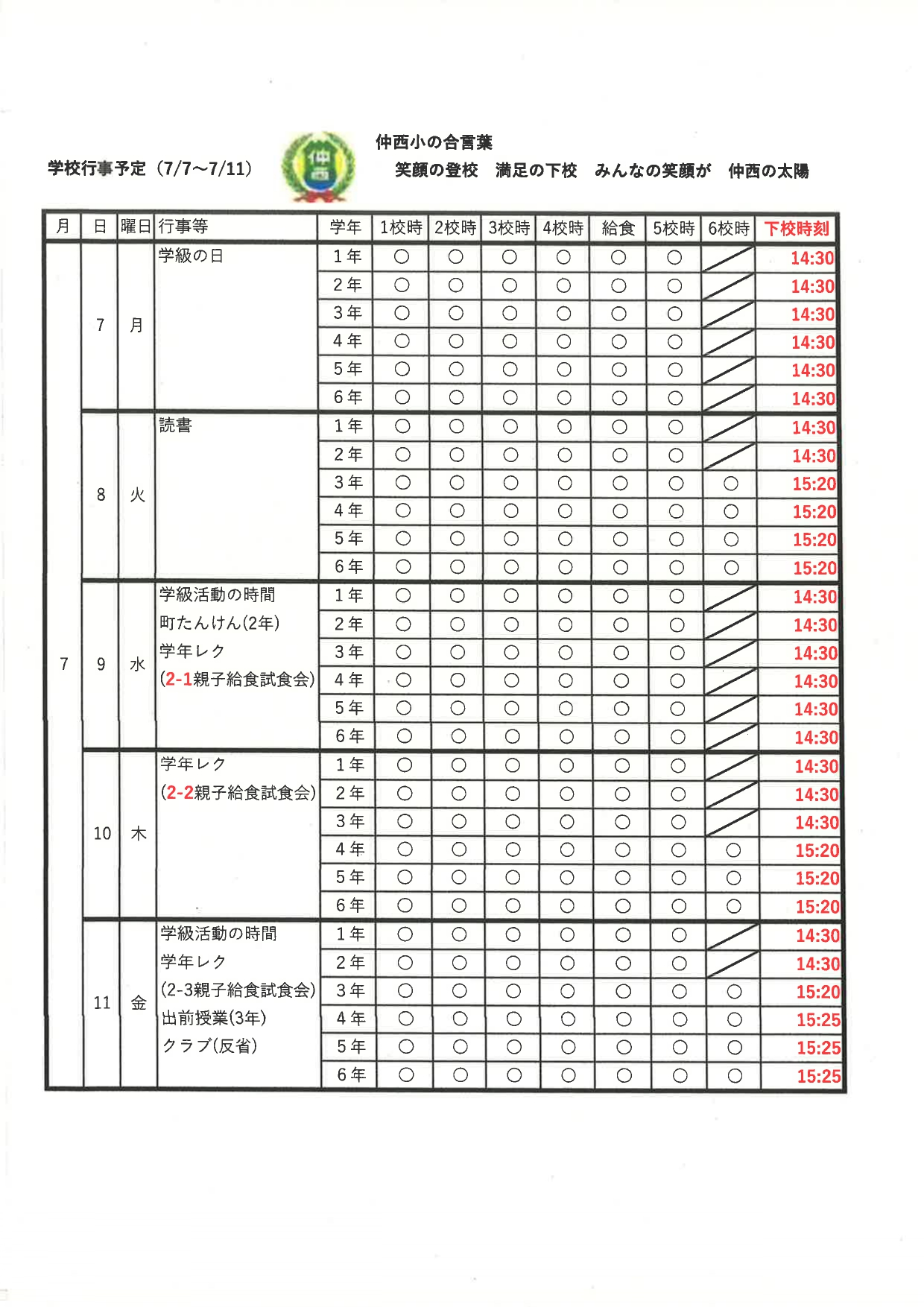 7月第2週(訂正版)_page-0001