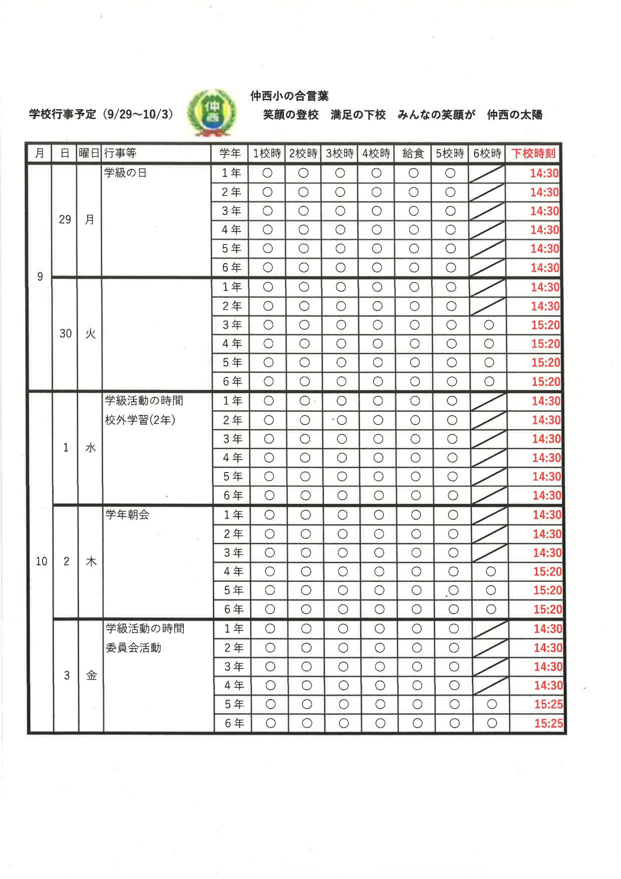 10月第1週_page-0001