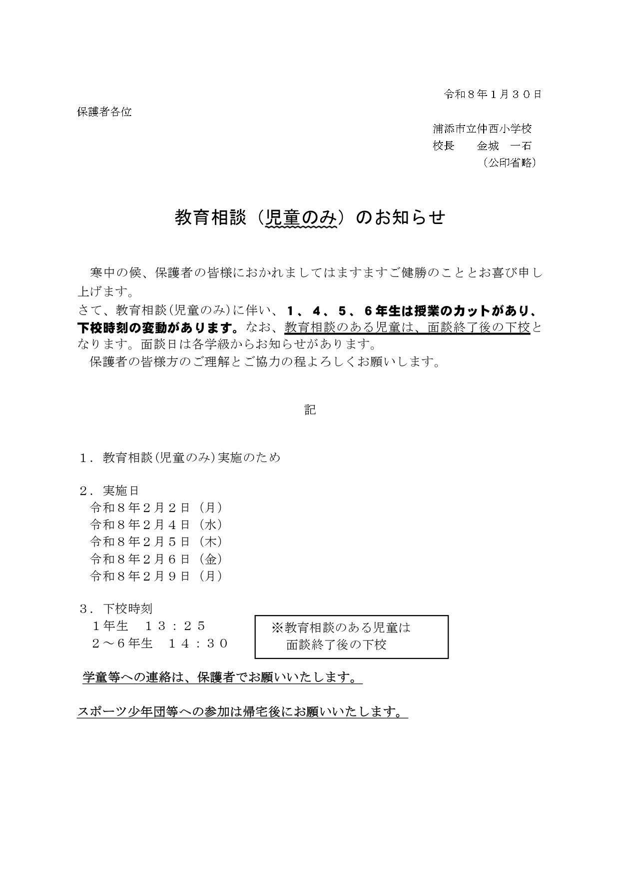 【8.1.30】教育相談③_page-0001