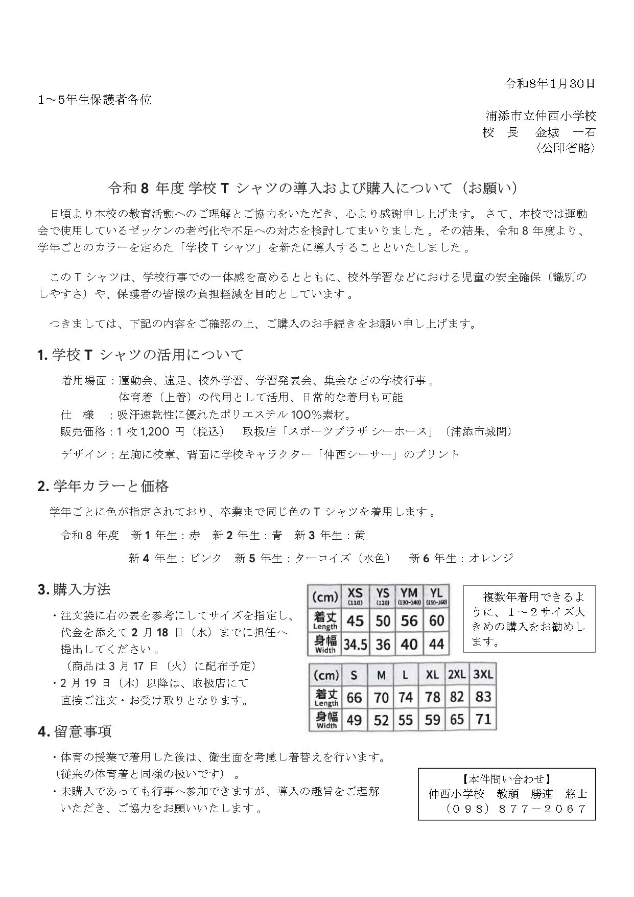 学校Tシャツ導入および購入のお願いについて_page-0001