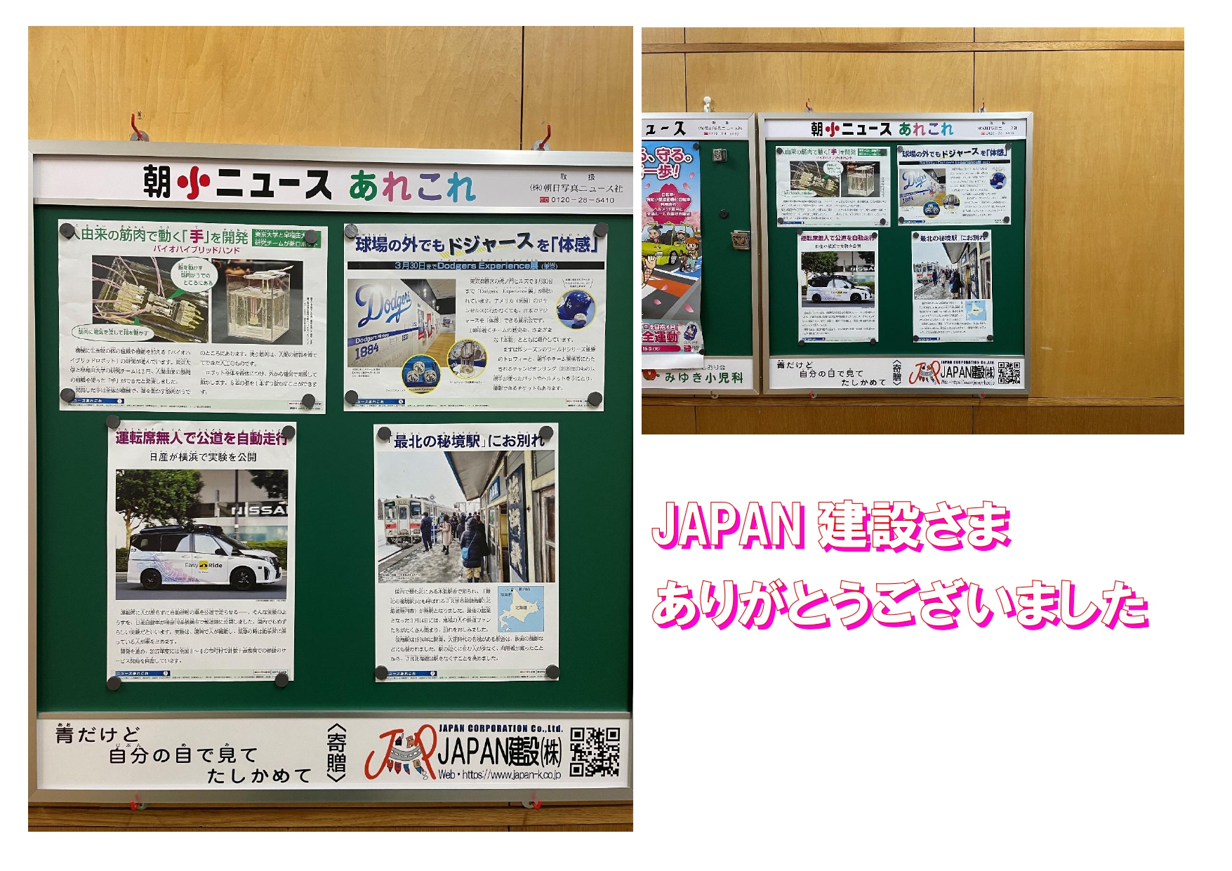 JAPAN建設_page-0001