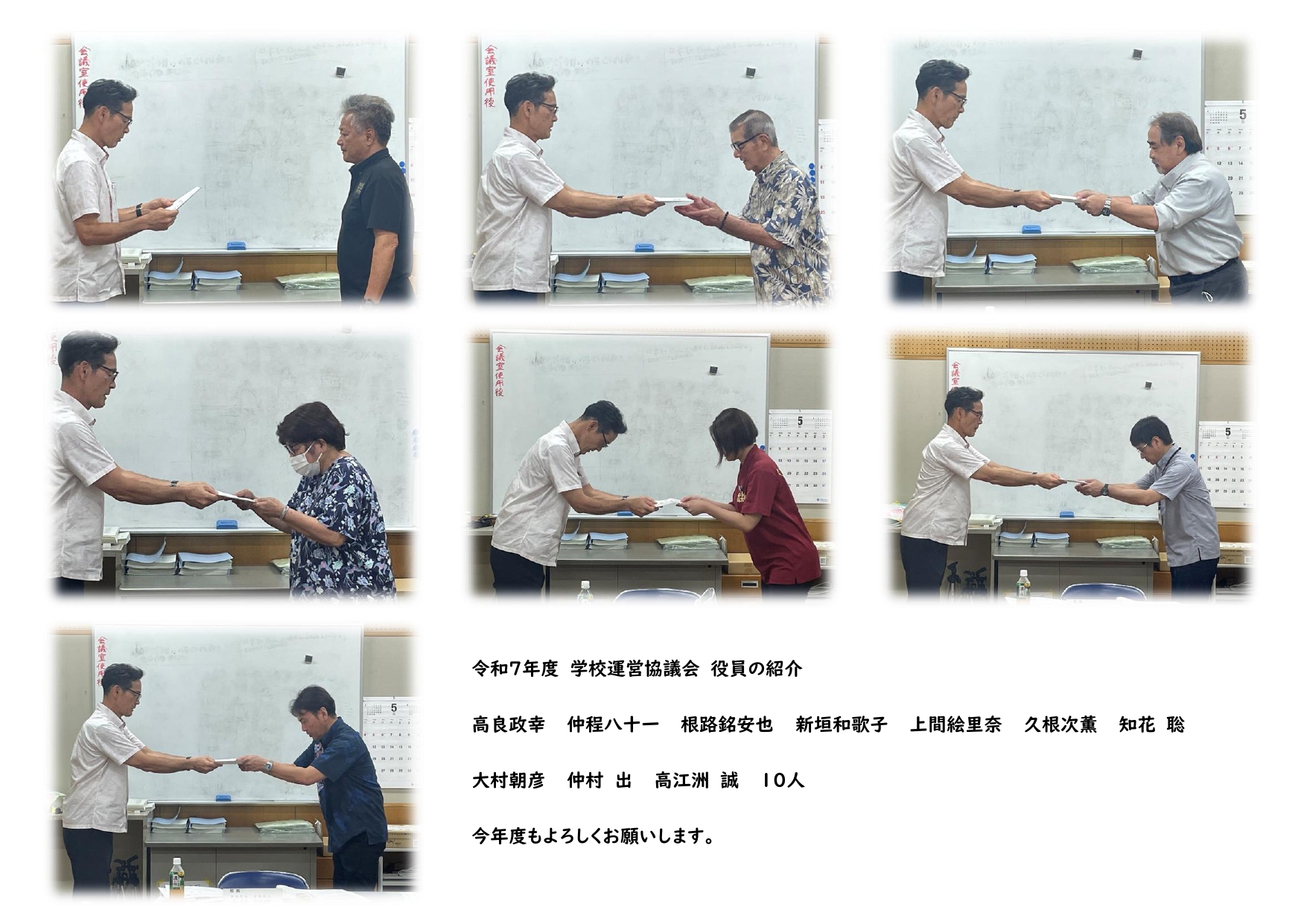 2025.0523第１回学校運営協議会_page-0001