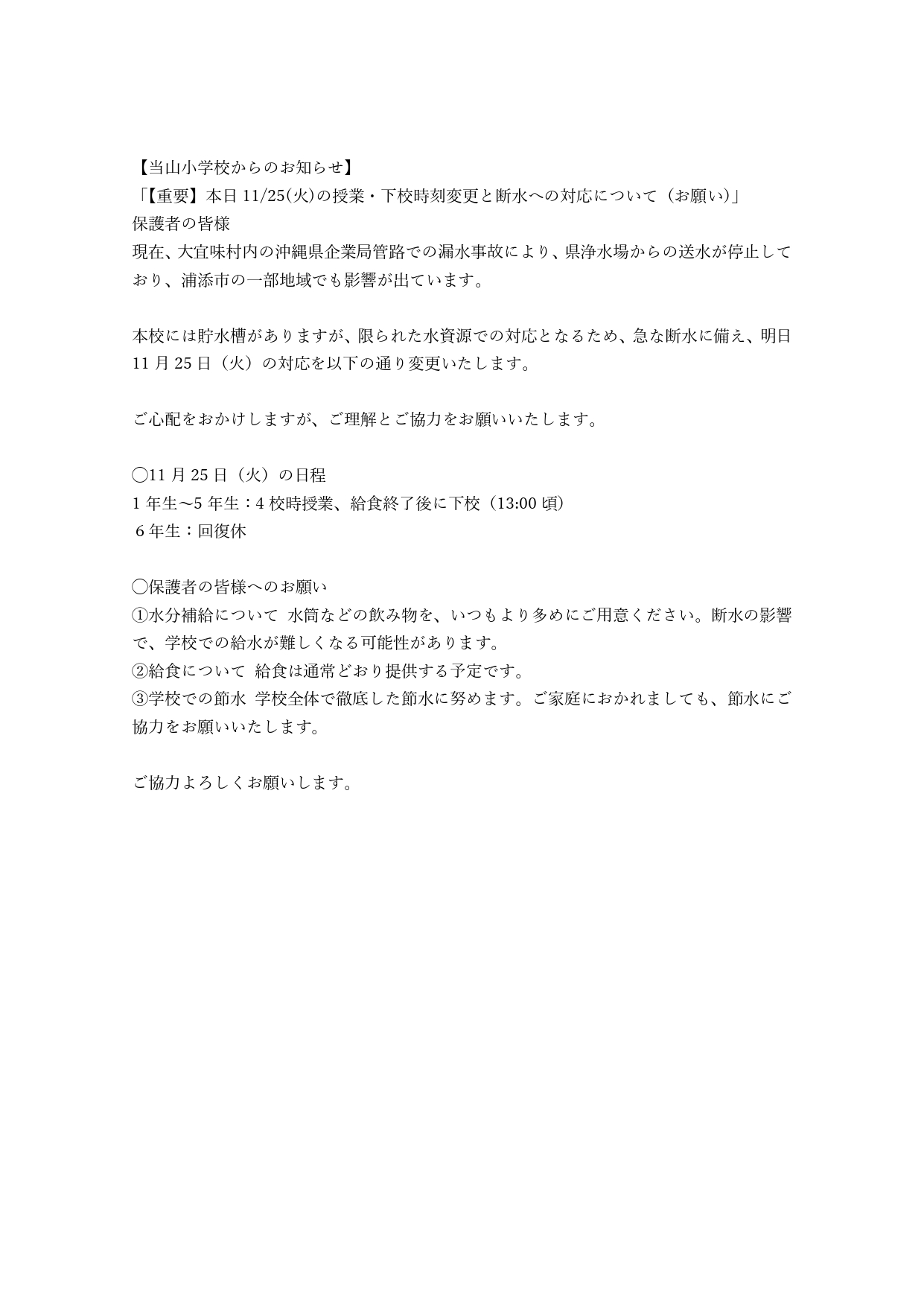 当山小学校からのお知らせ_page-0001