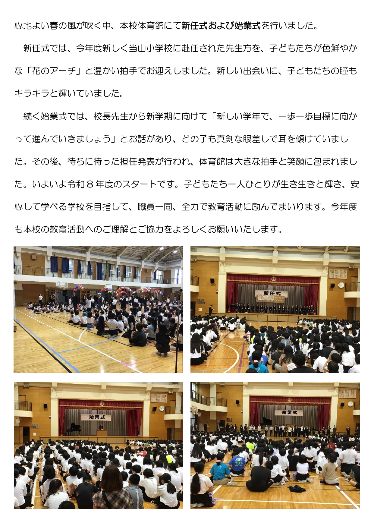 新任式・始業式