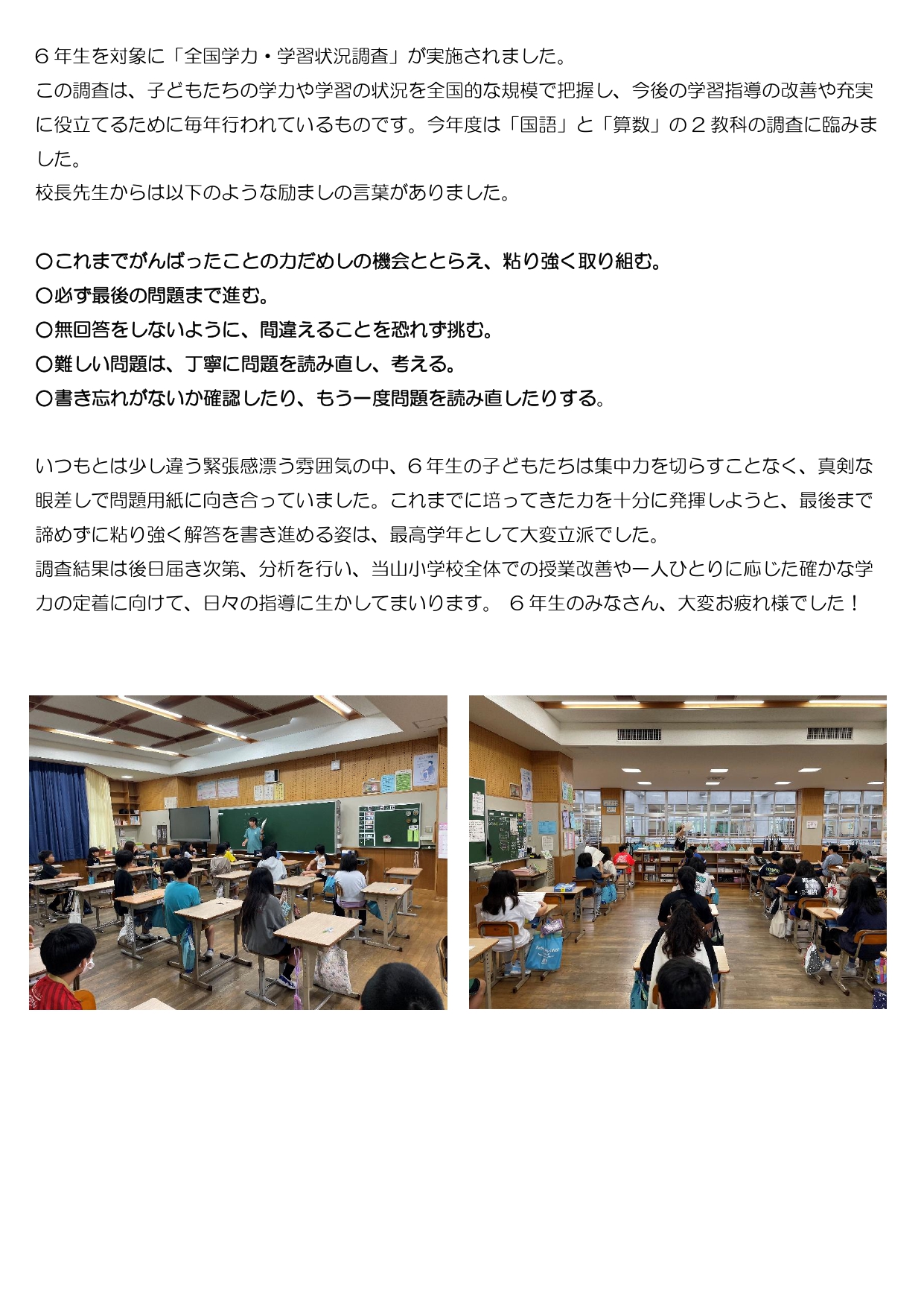全国学力学習状況調査