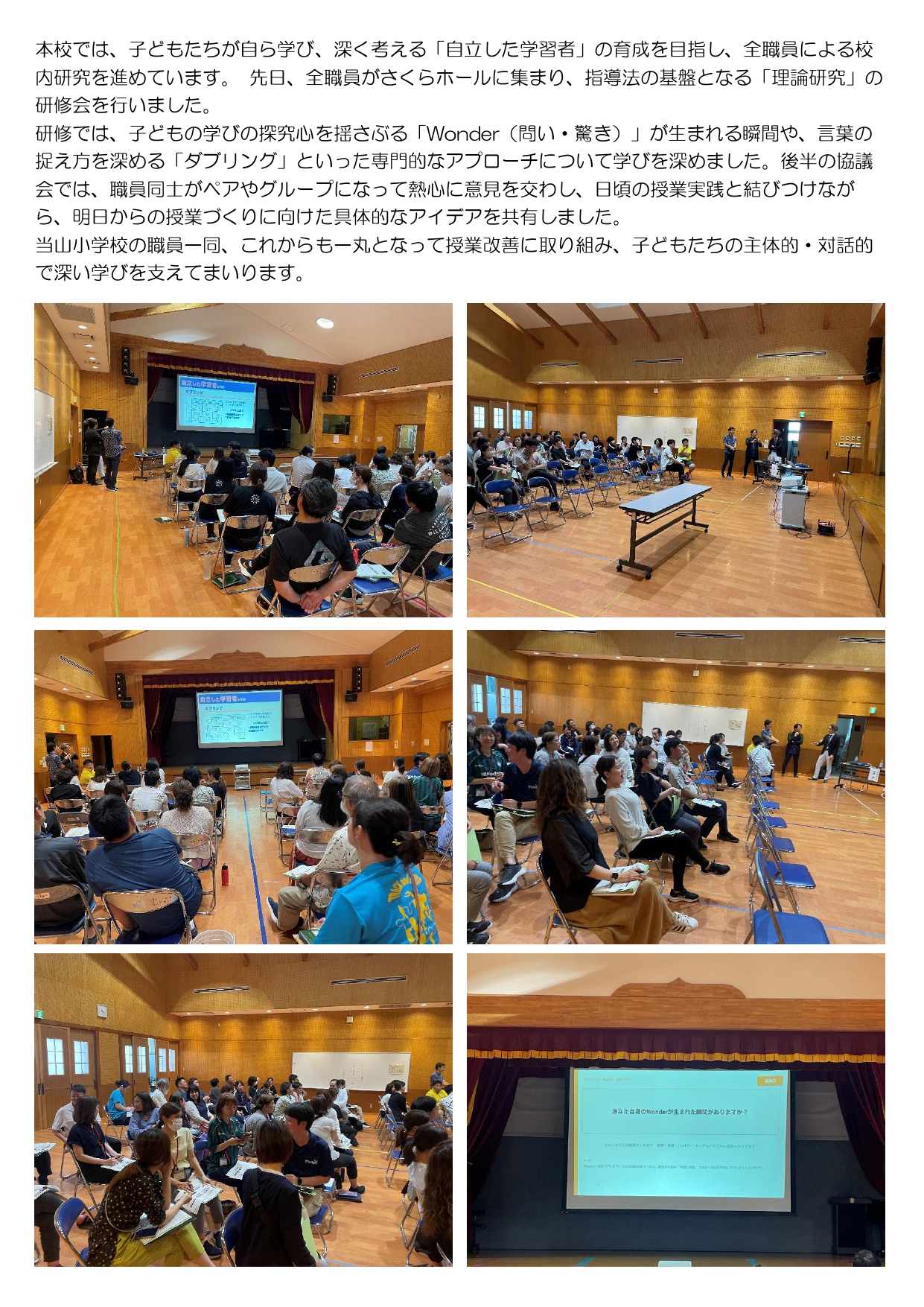 「自立した学習者」の育成に向けた校内研究(理論研究)_page-0001