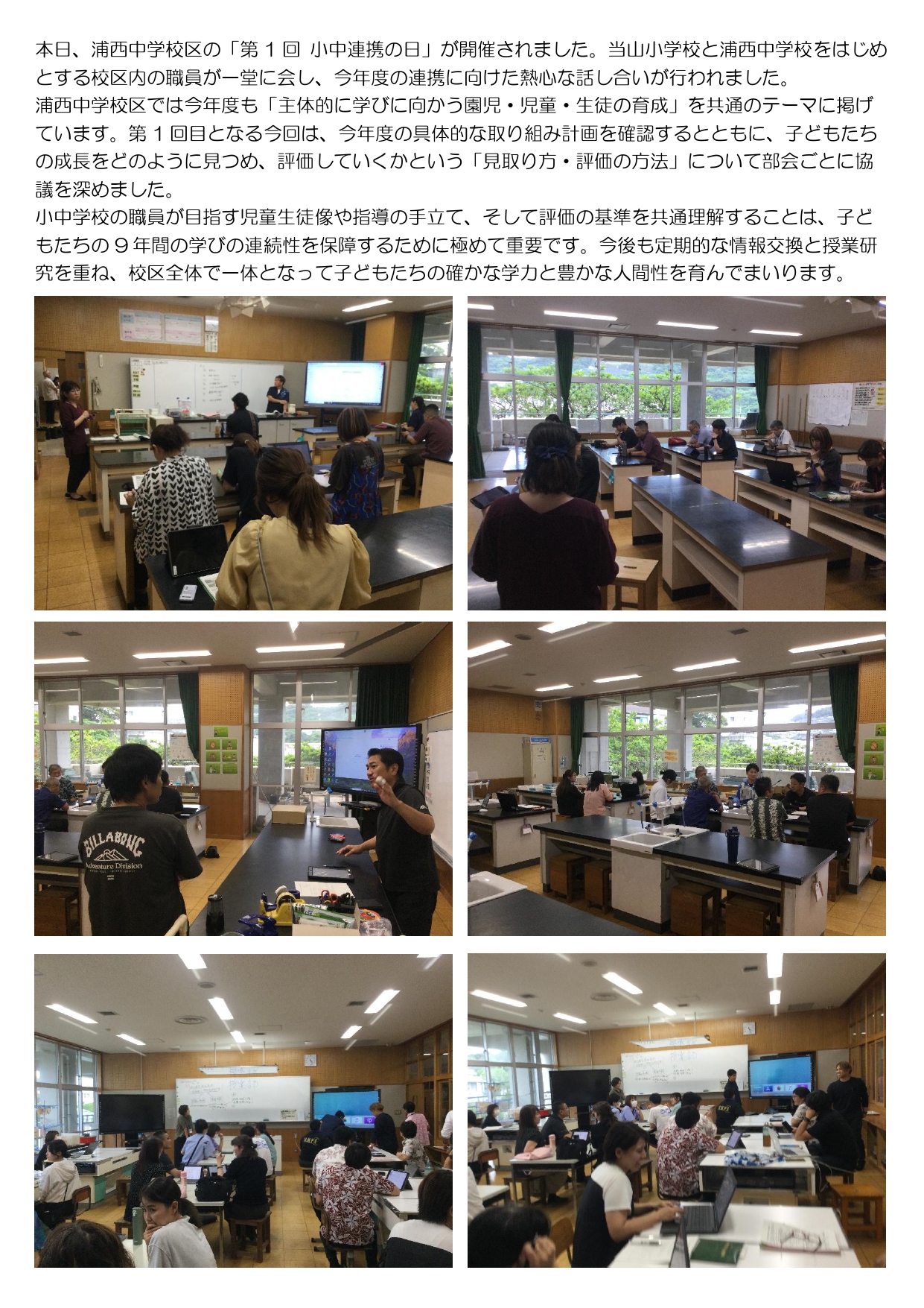 小中連携の日の様子_page-0001