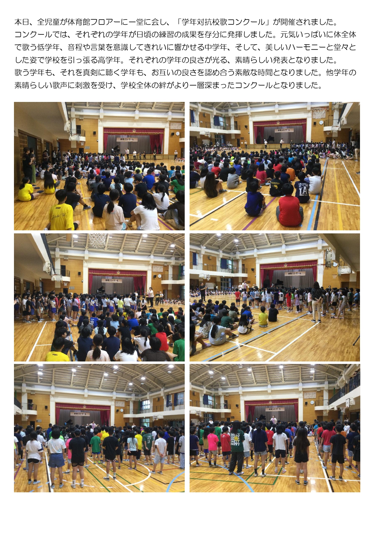 学年対抗校歌コンクールの様子_page-0001
