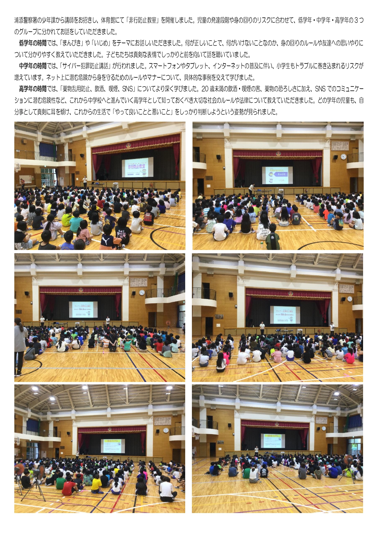 非行防止教室