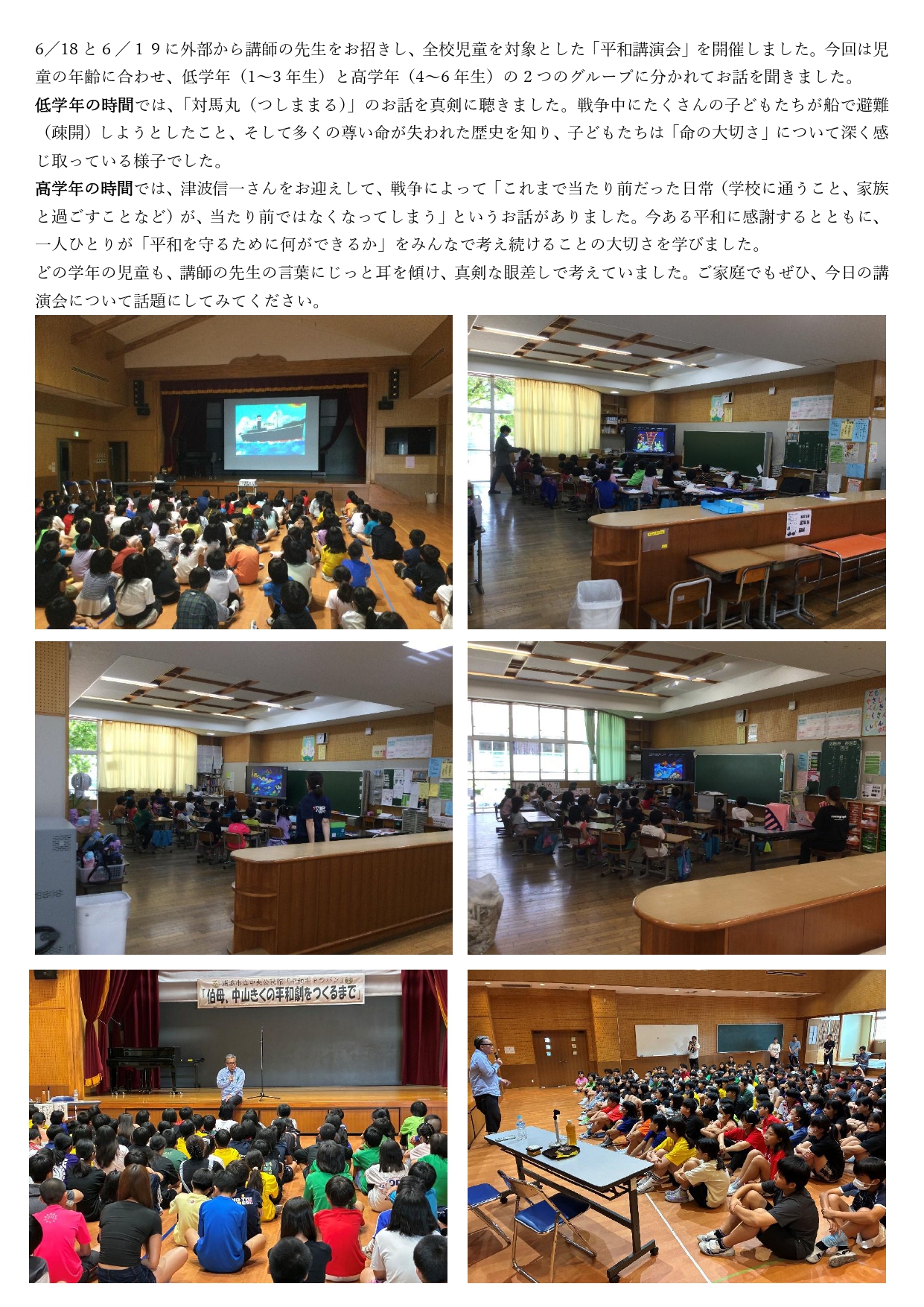 平和講演会