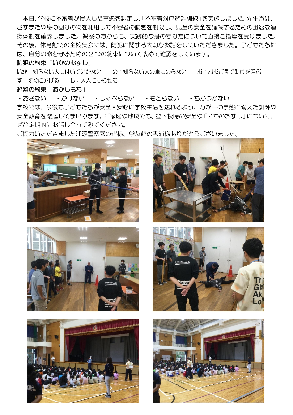 避難訓練