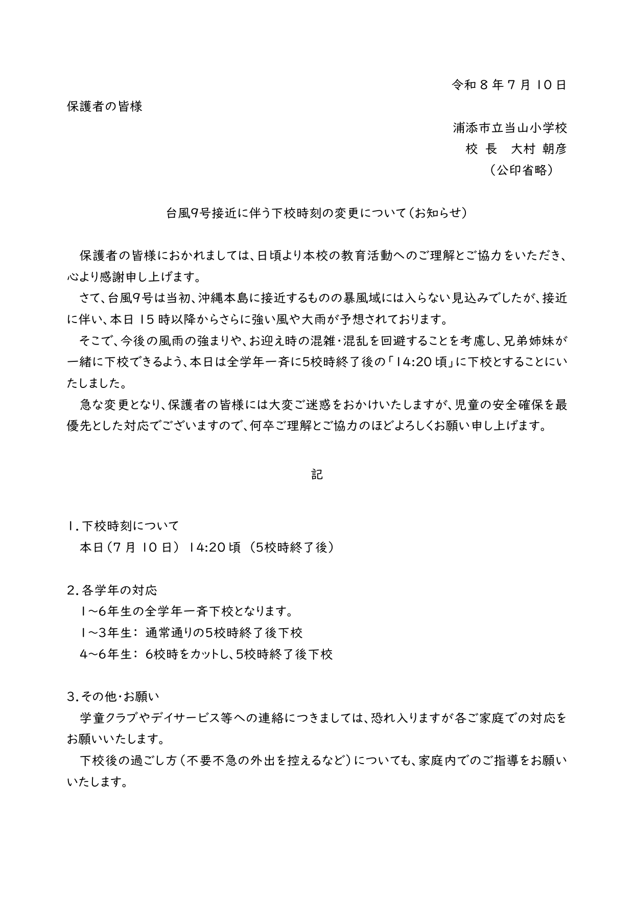 台風9号