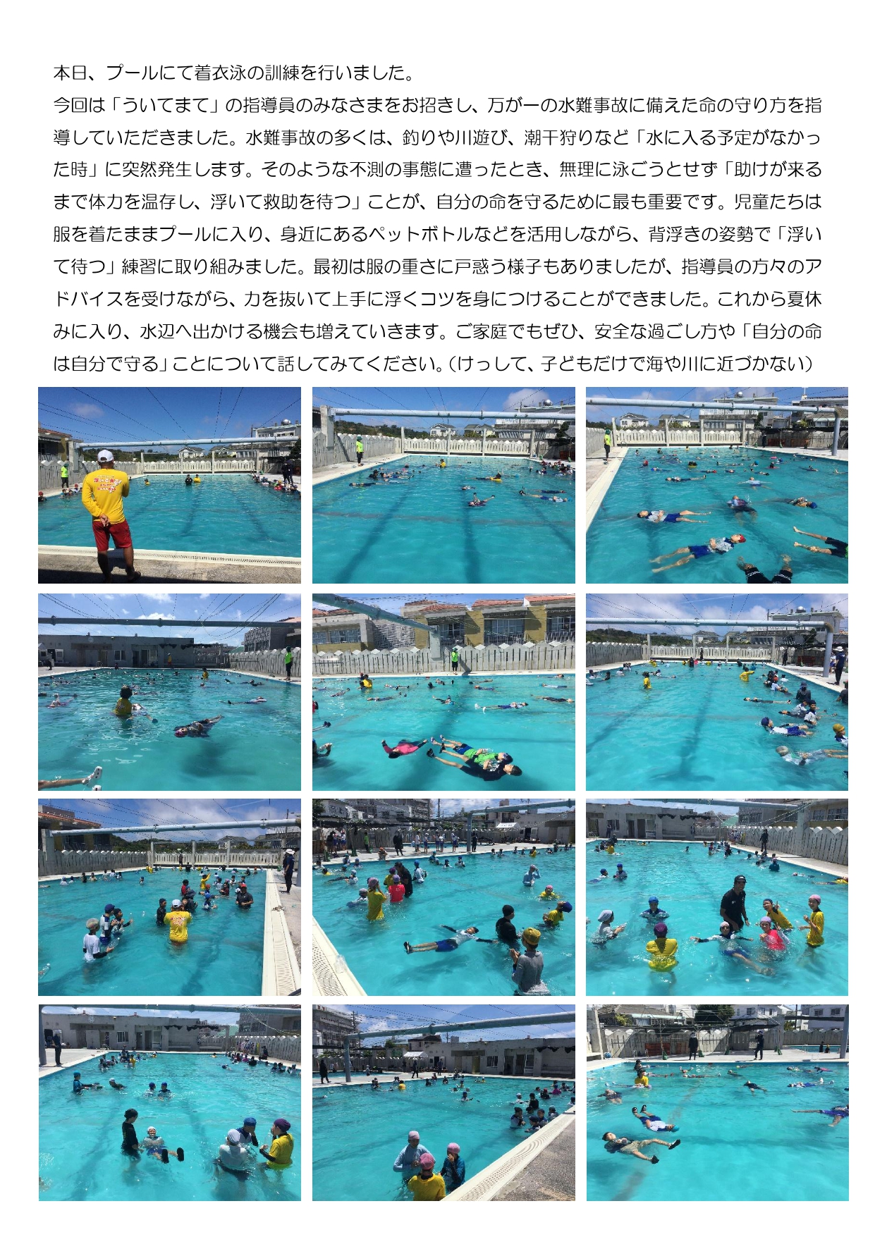 着衣泳にチャレンジ