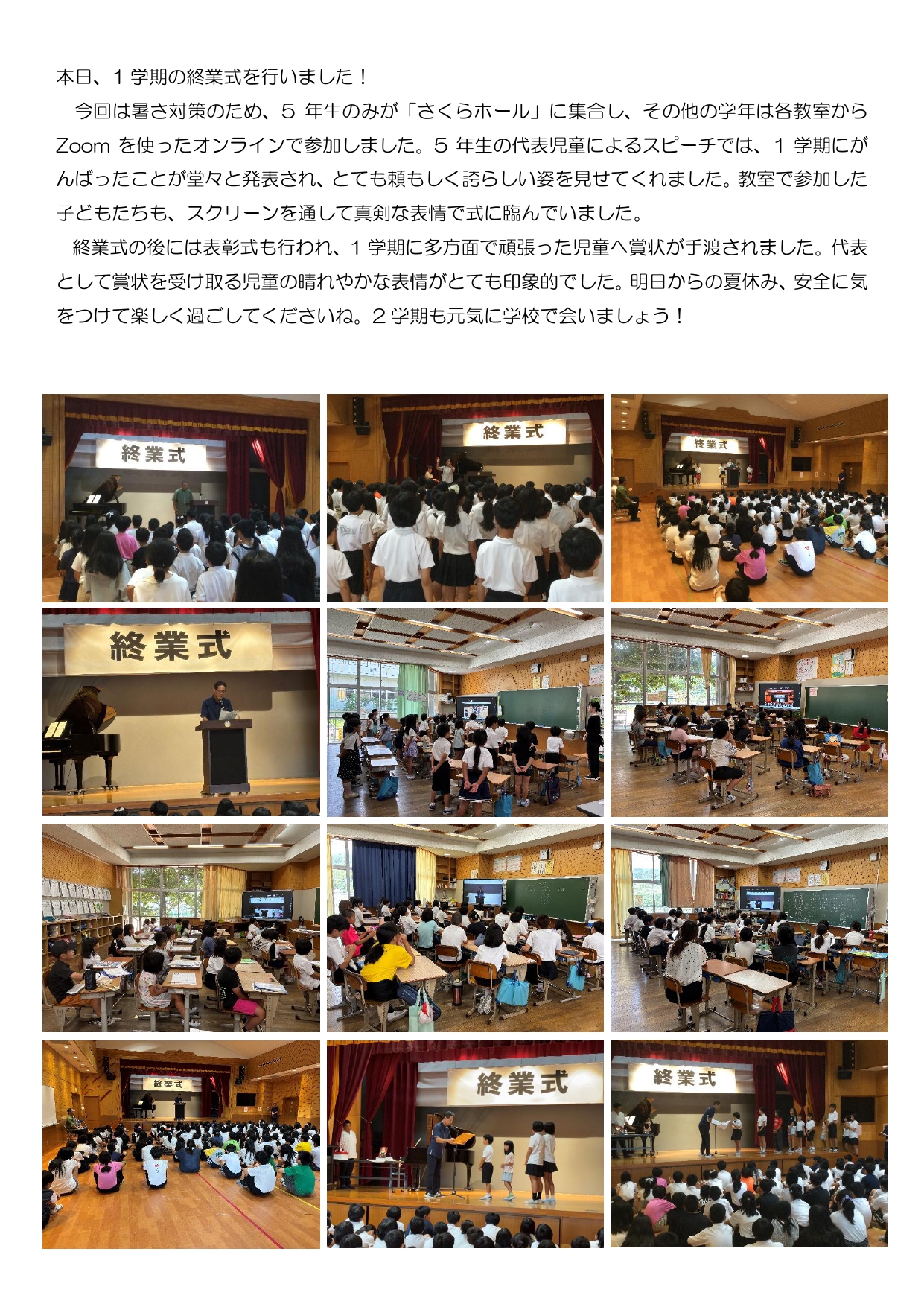 1学期終業式でした。