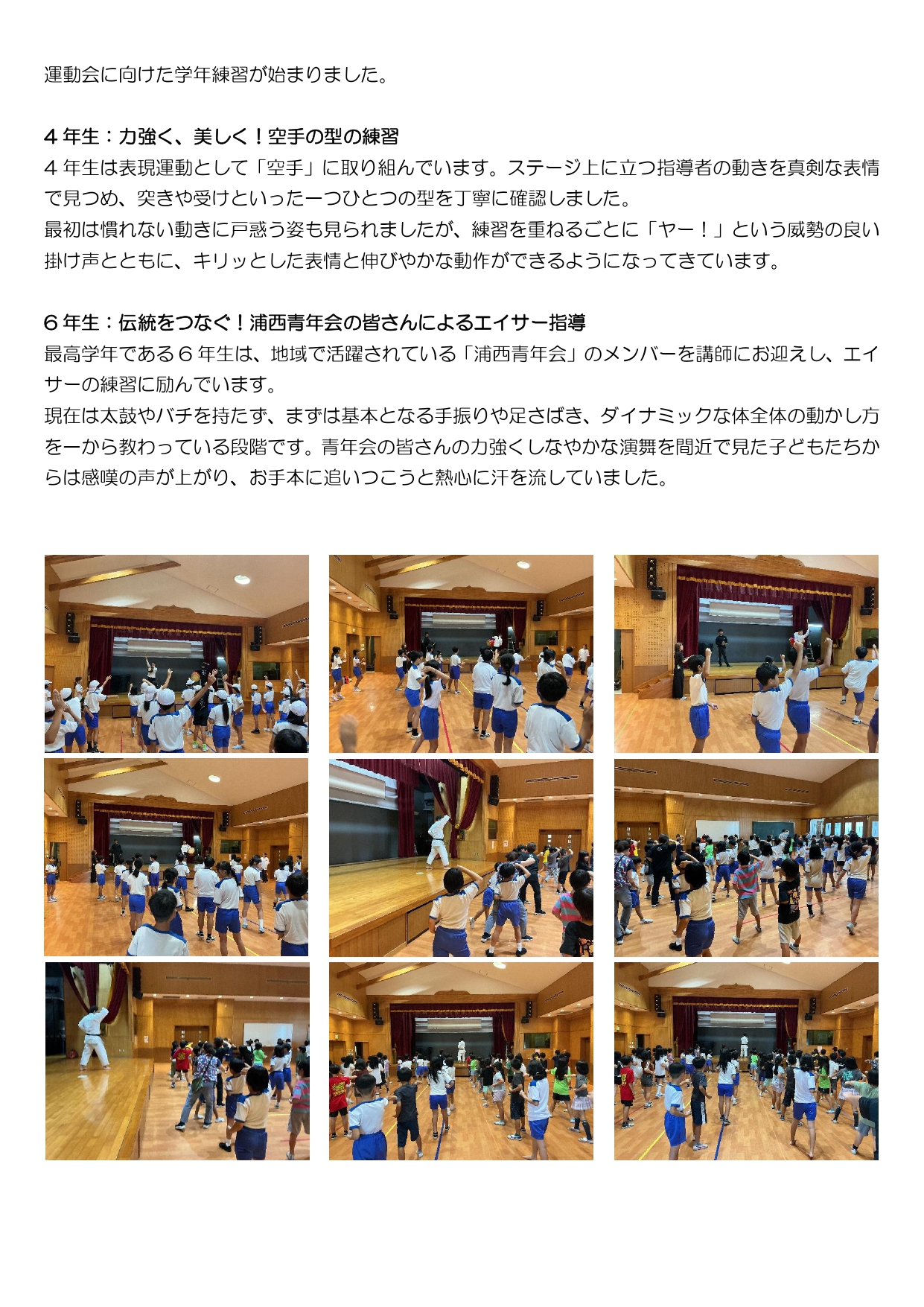 運動会練習①