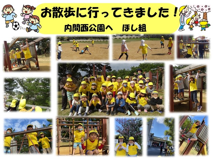 ②ほし組園外保育