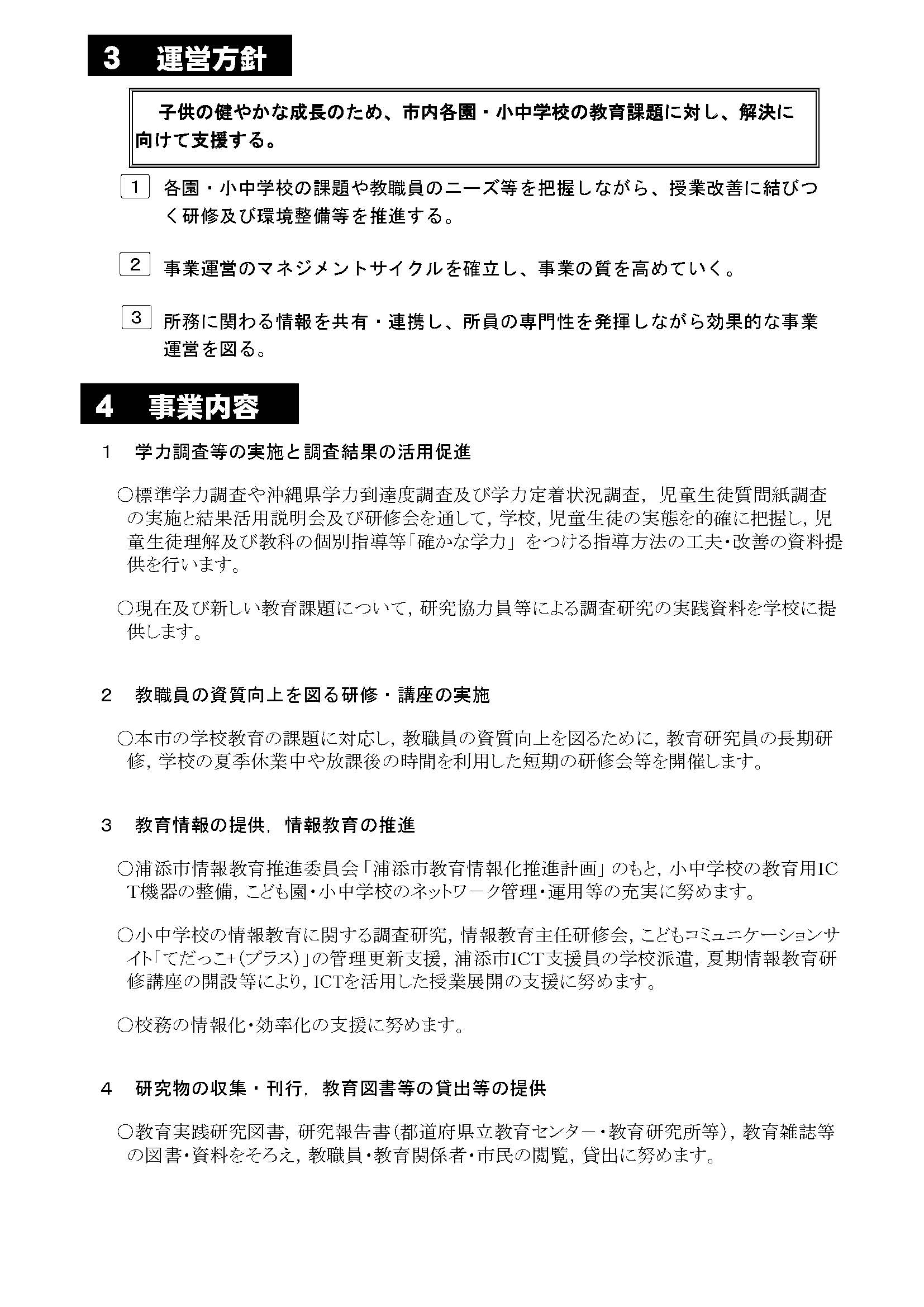 運営方針、事業内容