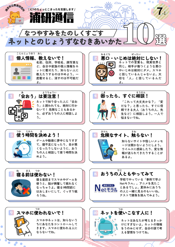 ネットとの上手な向き合い方