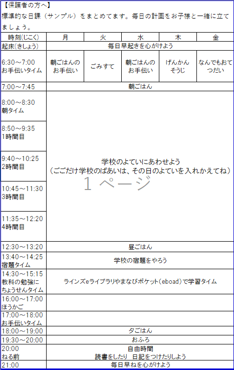 時間割(サンプル)