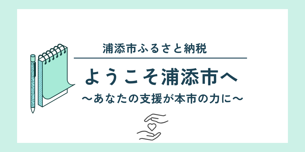 【ふるさと納税】寄附の手続きについて