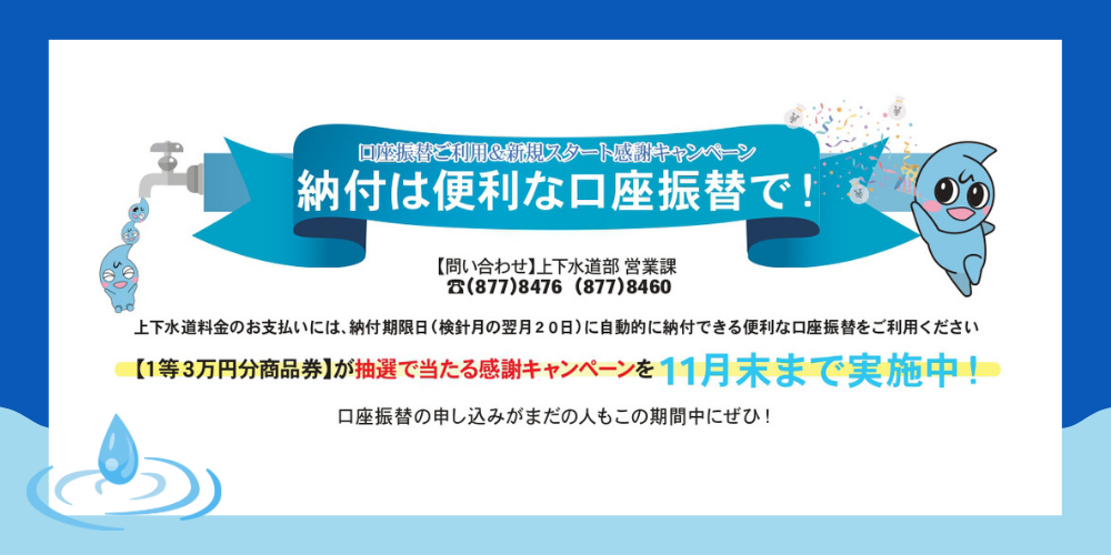 すいどうこうざふりかえきゃんぺーん