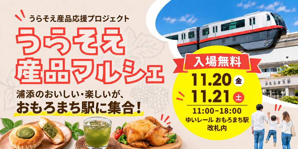 うらそえ産品マルシェ